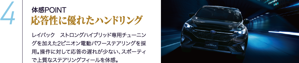 体感POINT4 応答性に優れたハンドリング