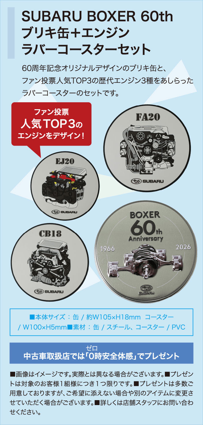 【定価60万・未使用】SUBARU Premium炭化ケイ素 ネックレス＆ブレス SUBARU BOXER 60th Anniversary｜北海道スバル株式会社 | 北海道スバル