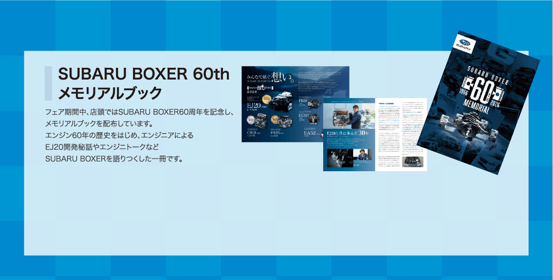 SUBARU BOXER 60th メモリアルブック