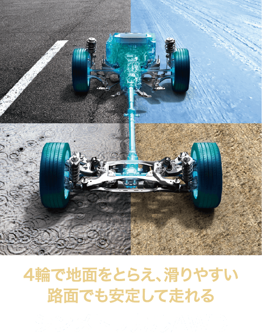 シンメトリカルAWD