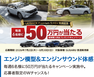 エンジン模型&エンジンサウンド体感