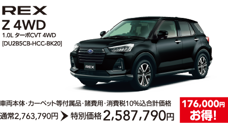 REX Z 4WD