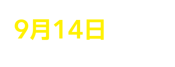 秋の大決算｜北海道スバル株式会社 | 北海道スバル株式会社