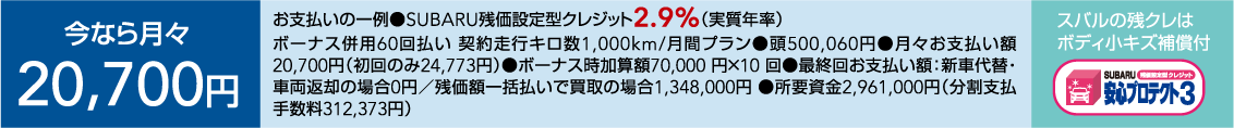 今なら月々20,700円