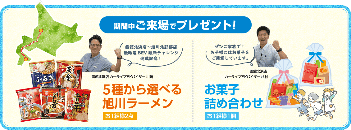 期間中ご来場でプレゼント！