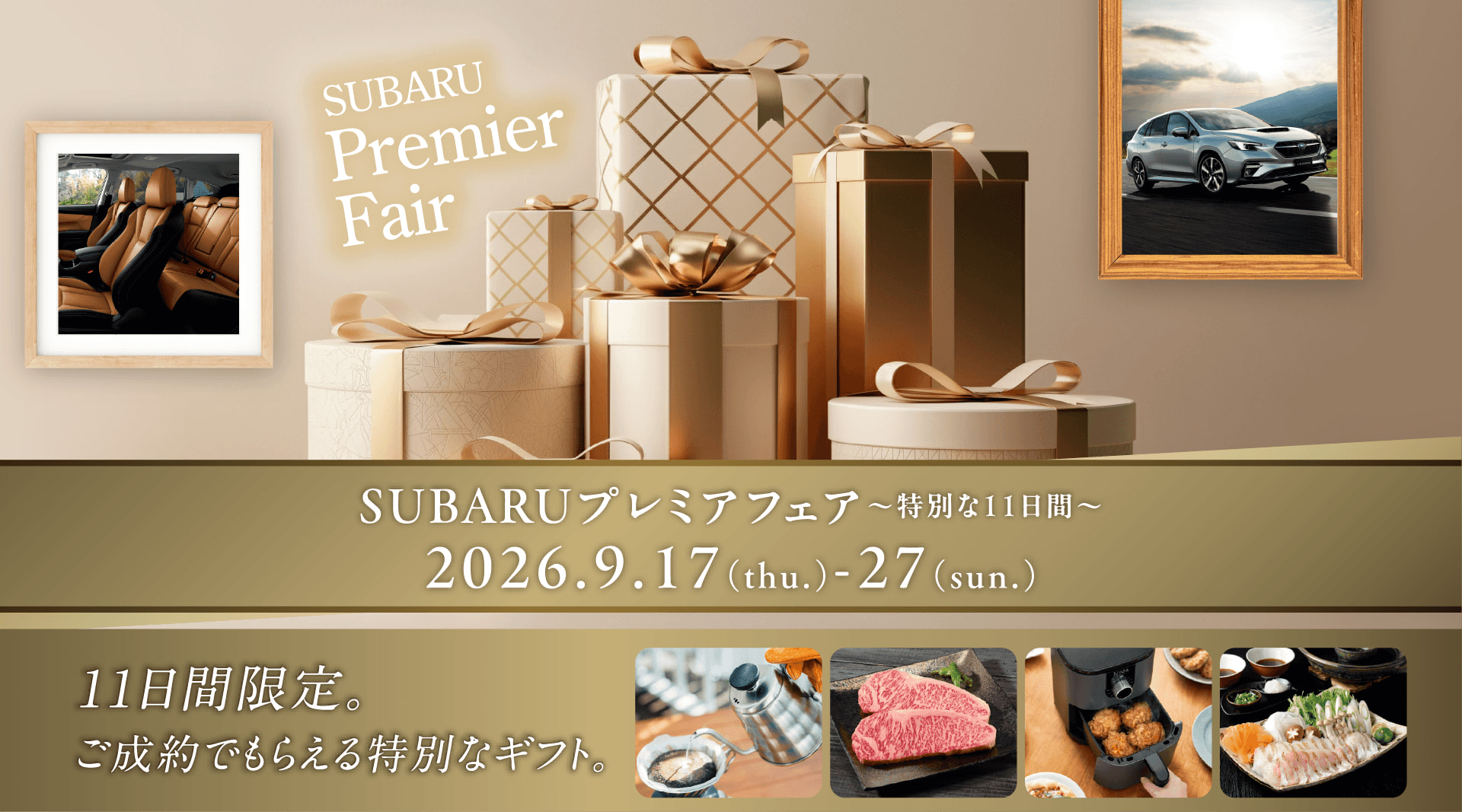 SUBARUプレミアフェア～特別な11日間～ 2026.9.17（thu.）-27（sun.）