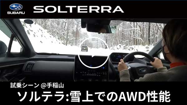 SOLTERRA 試乗シーン 雪上でのAWD性能