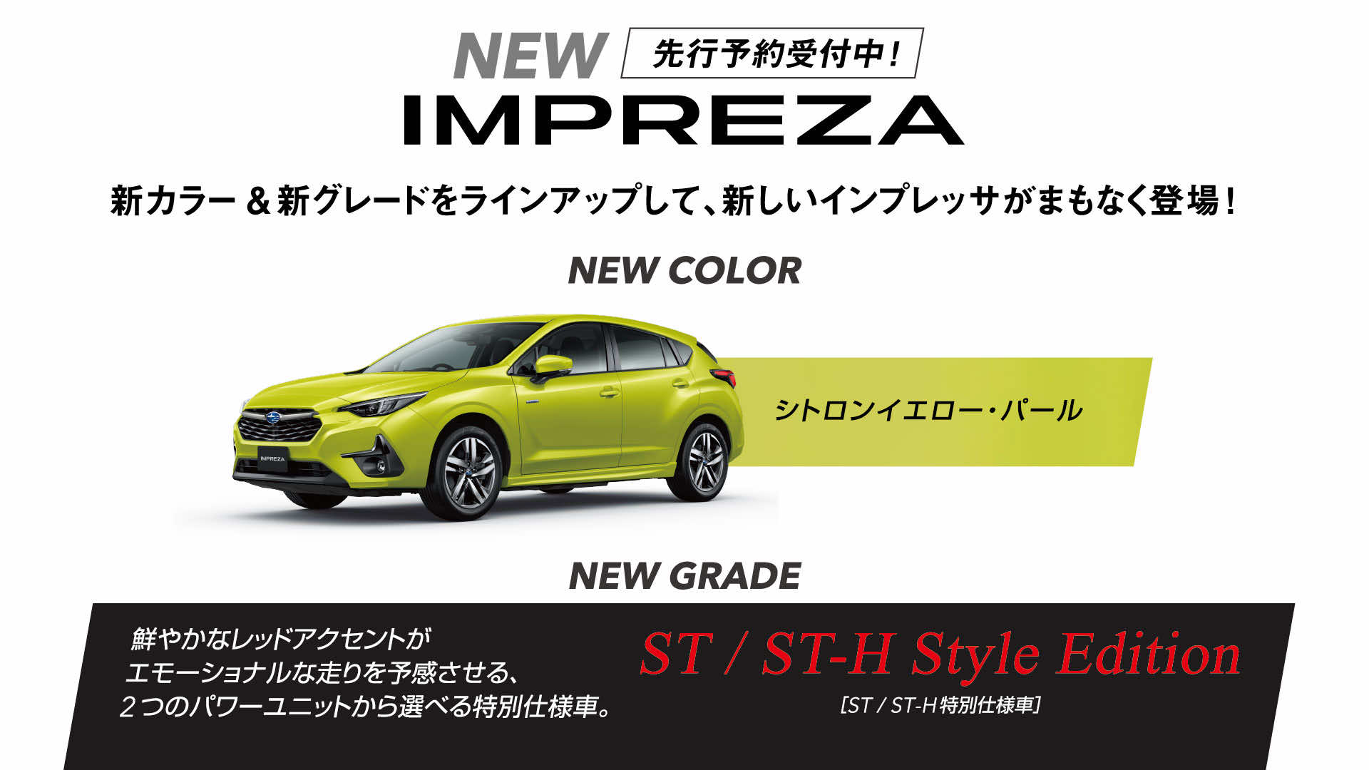 インプレッサ　エクステリア イメージ