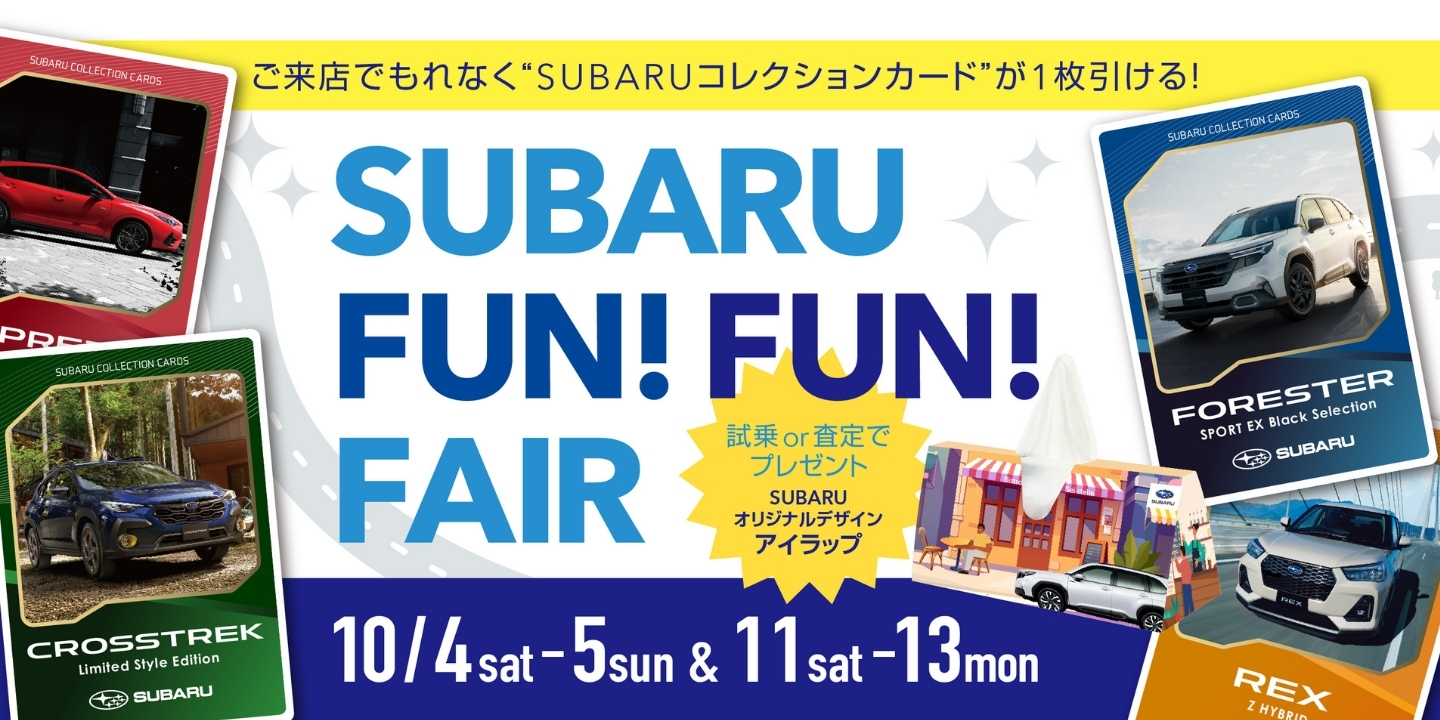 SUBARU FUNFUN FAIR