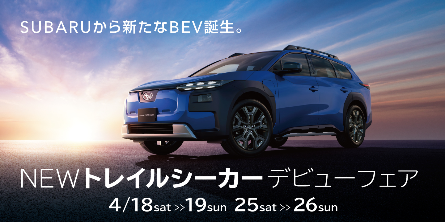 NEWトレイルシーカーデビューフェア