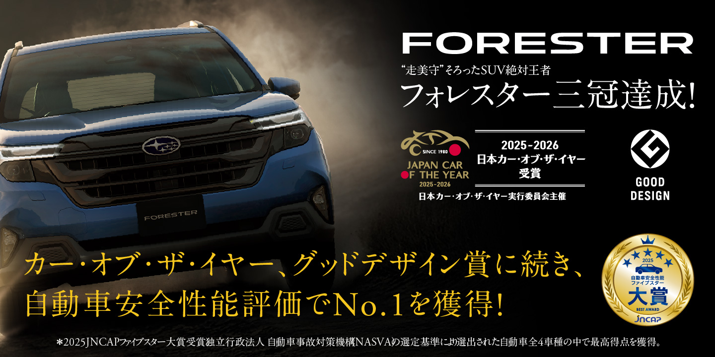JNCAP 自動車安全性能ファイブスター大賞も獲得!