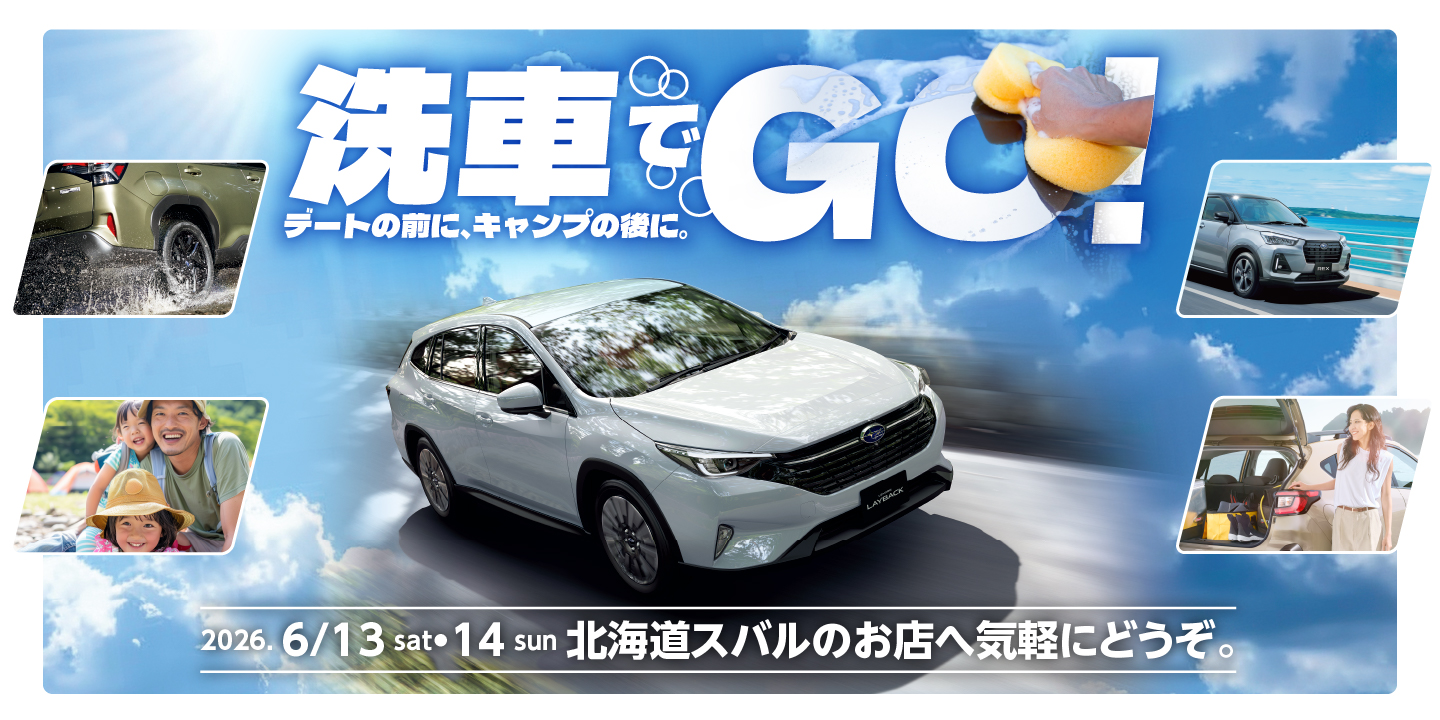 洗車でGO!