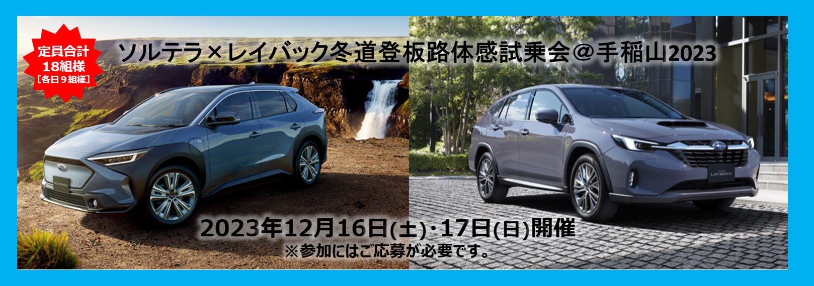 応募期間：12月2日(土)10：00～12月10日(日)まで