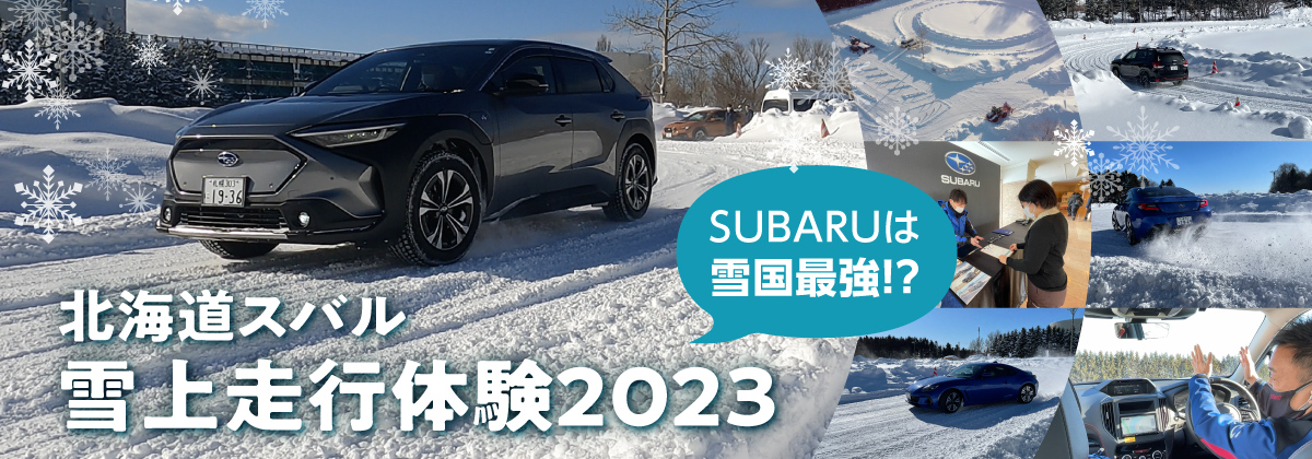 雪上走行体験2023