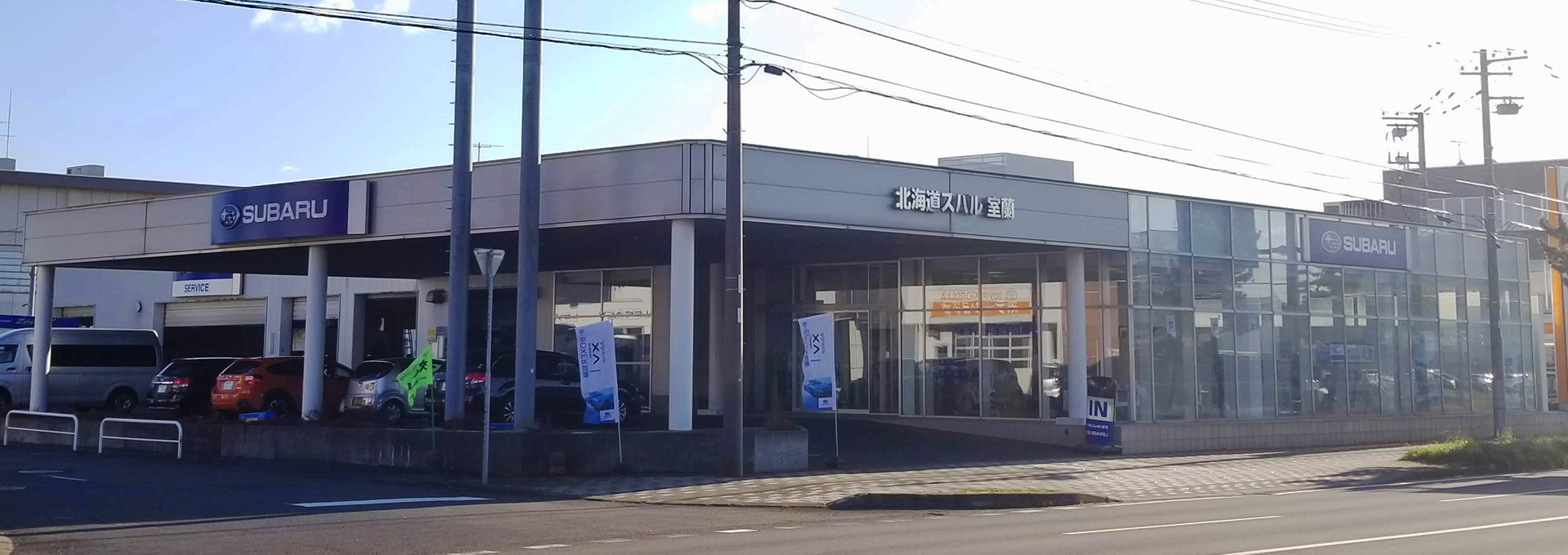 室蘭店