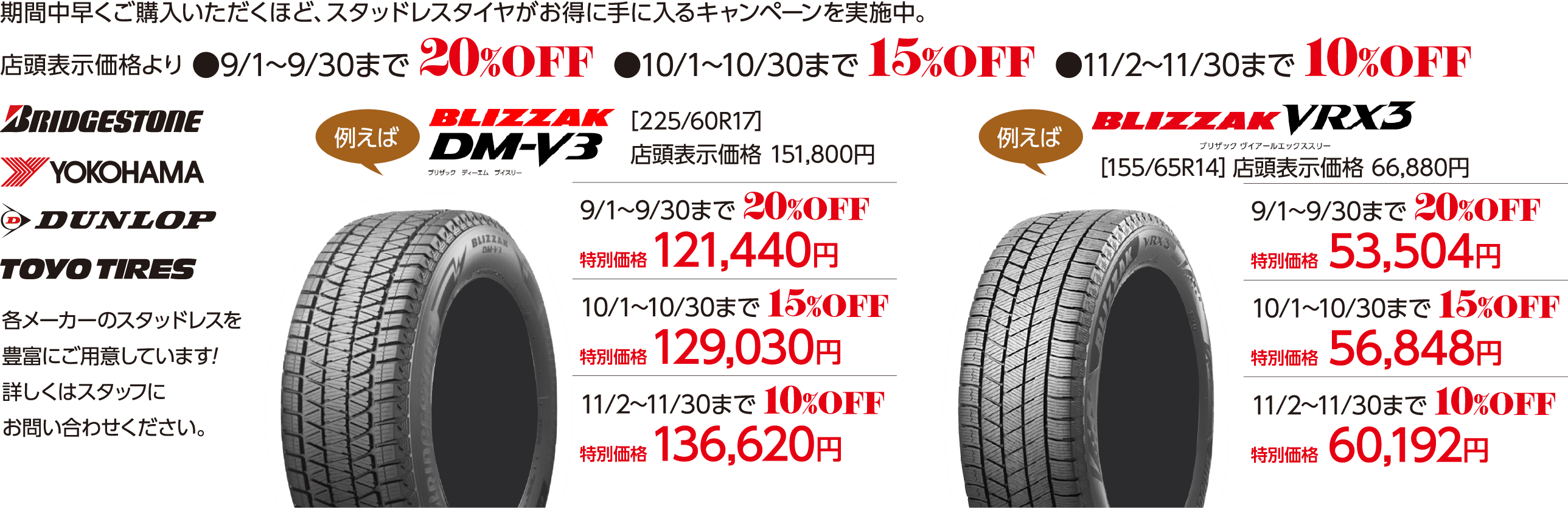 北海道スバル 期間中早くご購入いただくほど、スタッドレスタイヤがお得に手に入るキャンペーンを実施中