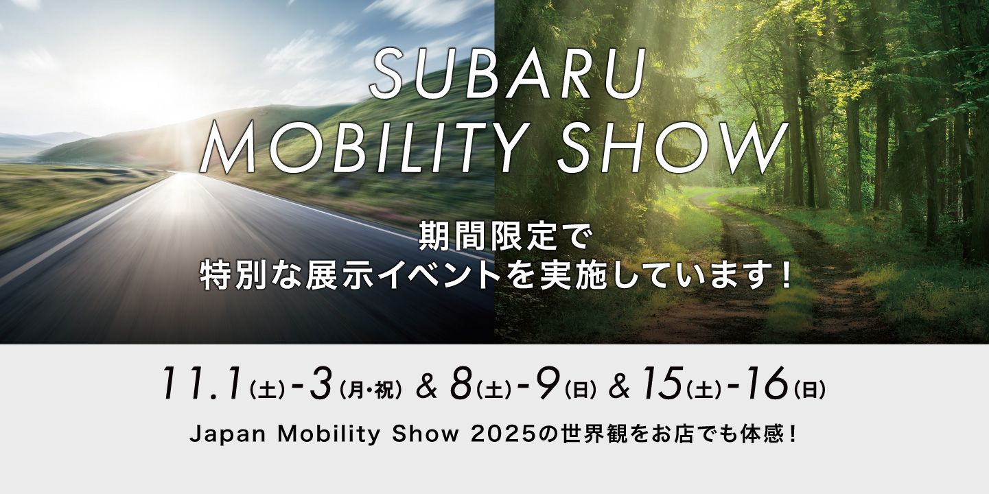 SUBARU MOBILITY SHOW